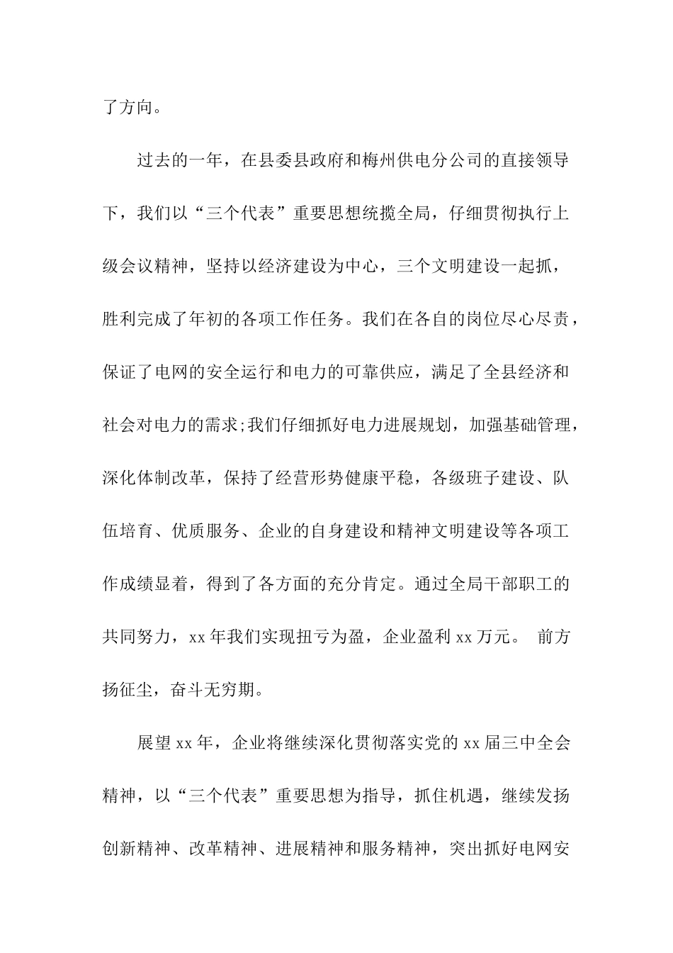 致全局离退休老同志的慰问信_第2页