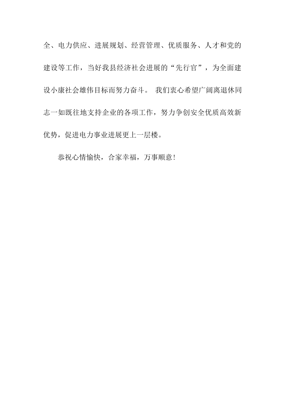 致全局离退休老同志的慰问信_第3页