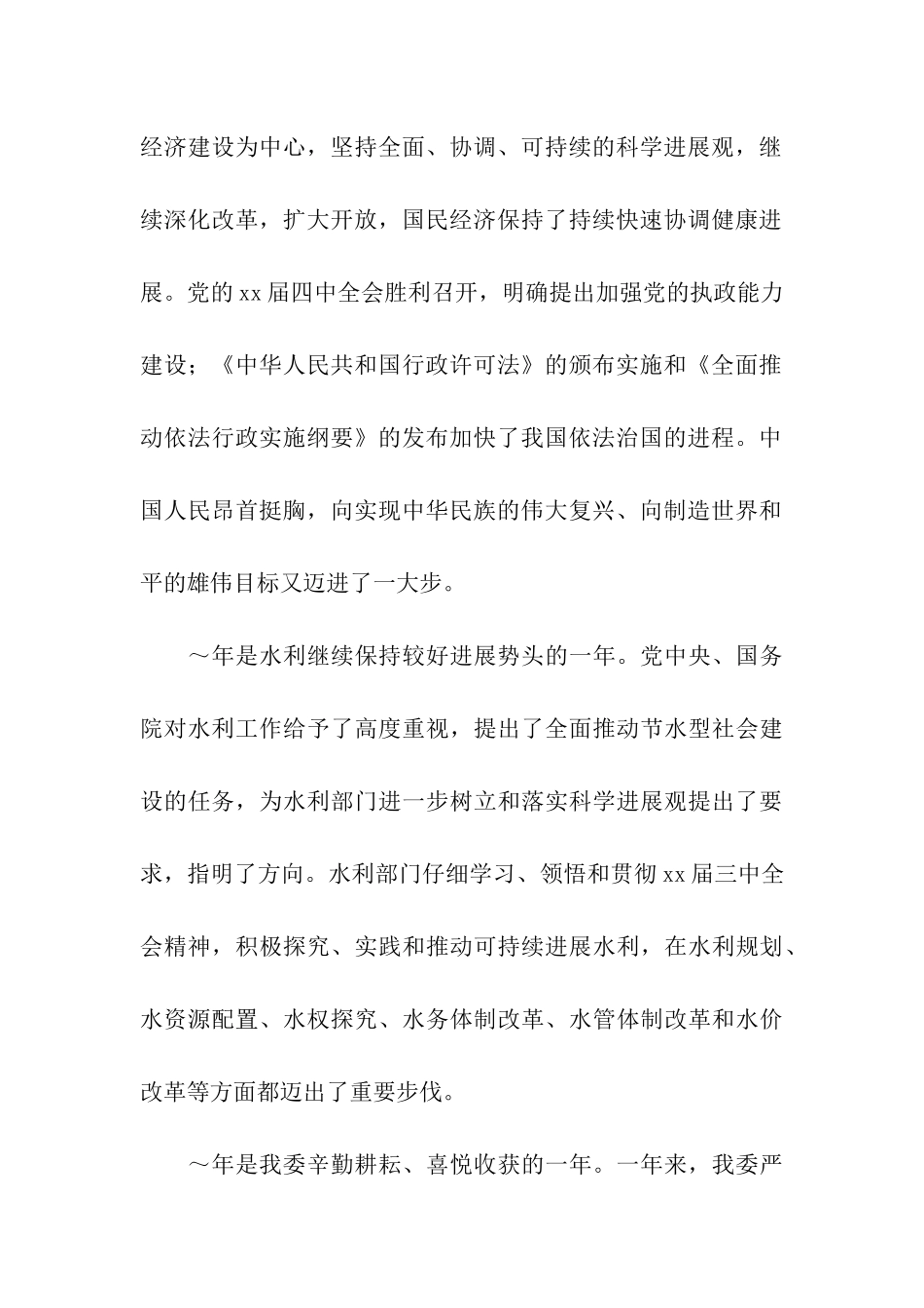 致全委职工的新春慰问信_第2页