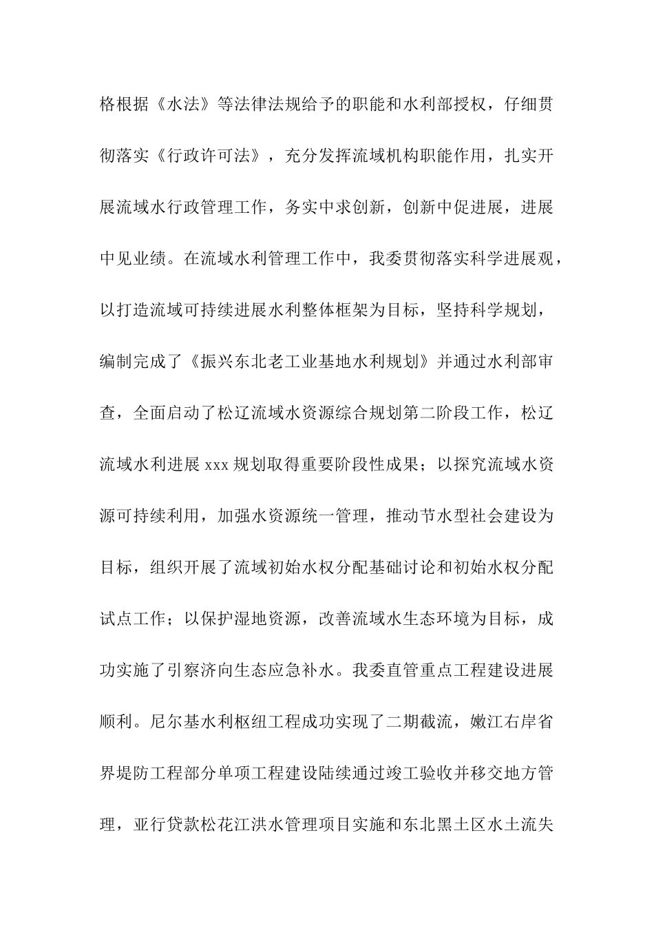 致全委职工的新春慰问信_第3页