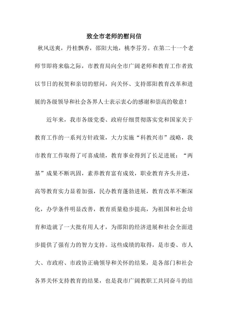致全市教师的慰问信_第1页