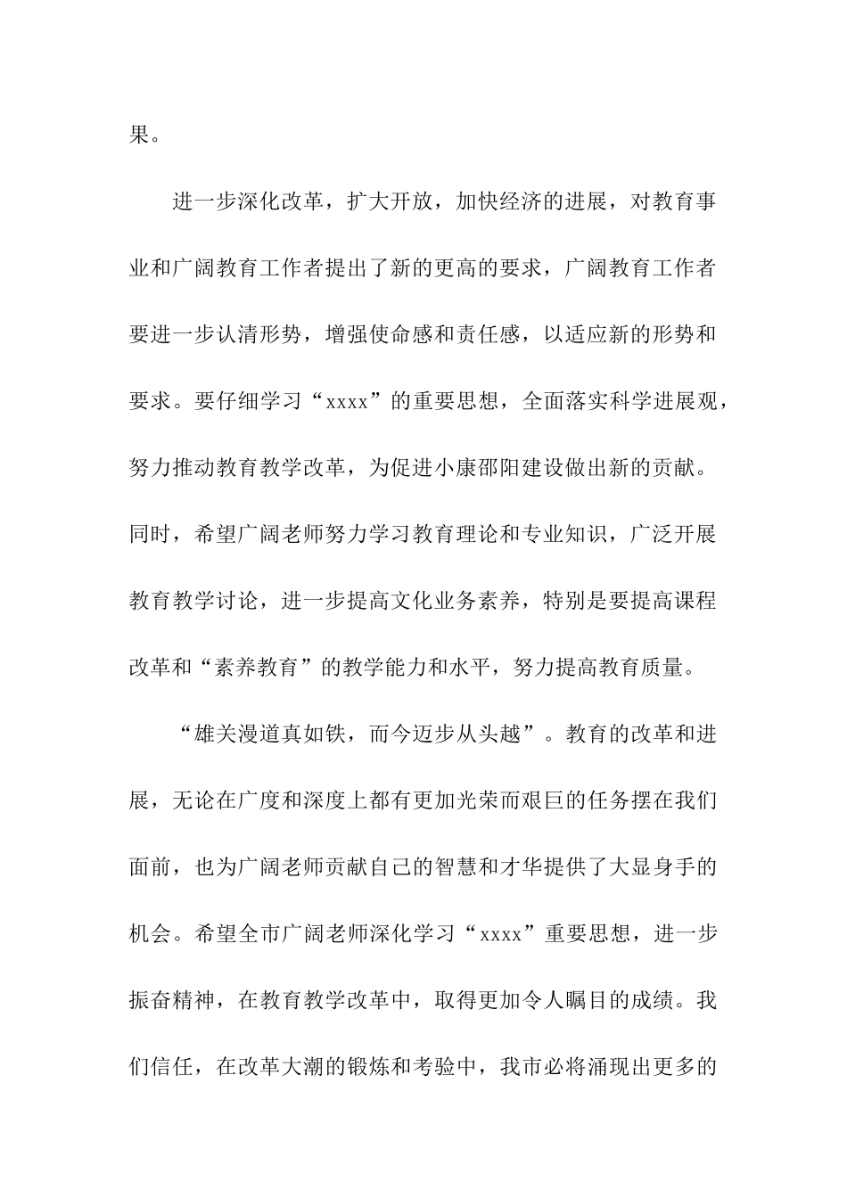 致全市教师的慰问信_第2页