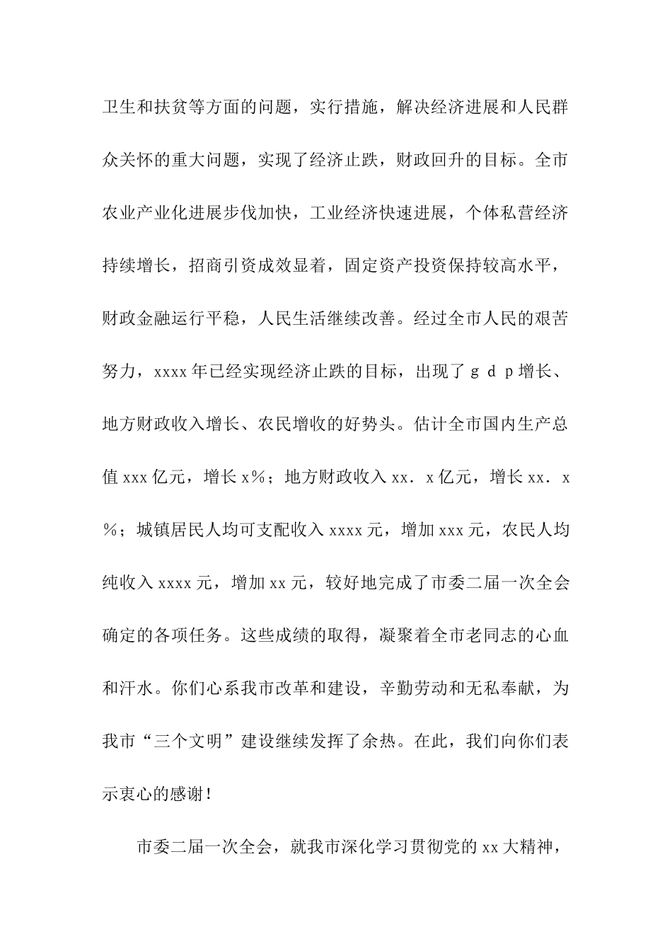 致全市离退休干部的春节慰问信_第2页