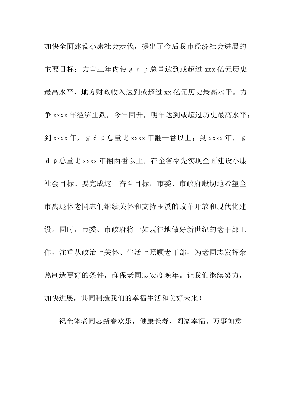 致全市离退休干部的春节慰问信_第3页