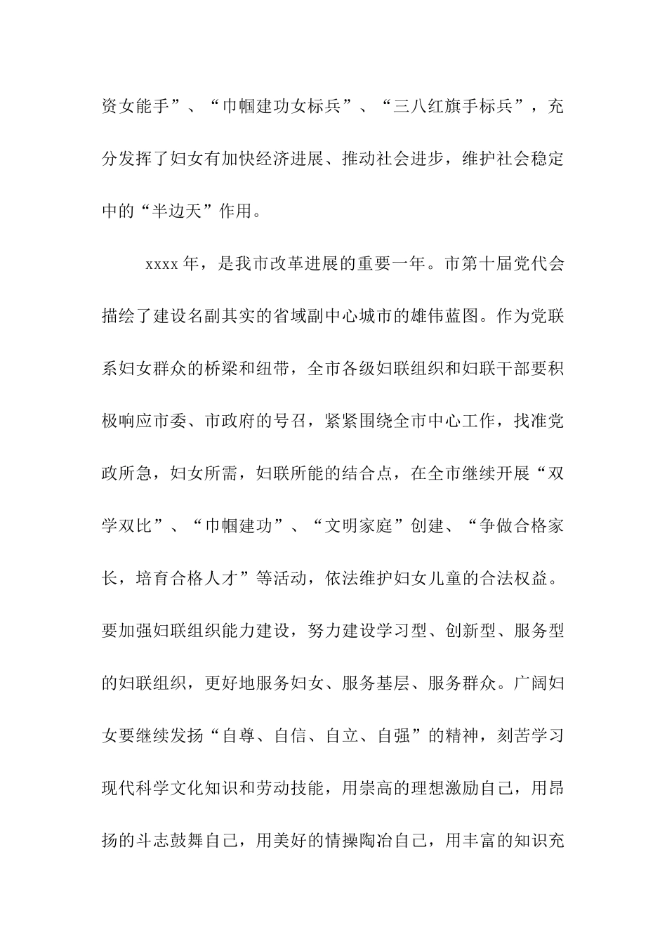 致全市妇女的一封信_第2页