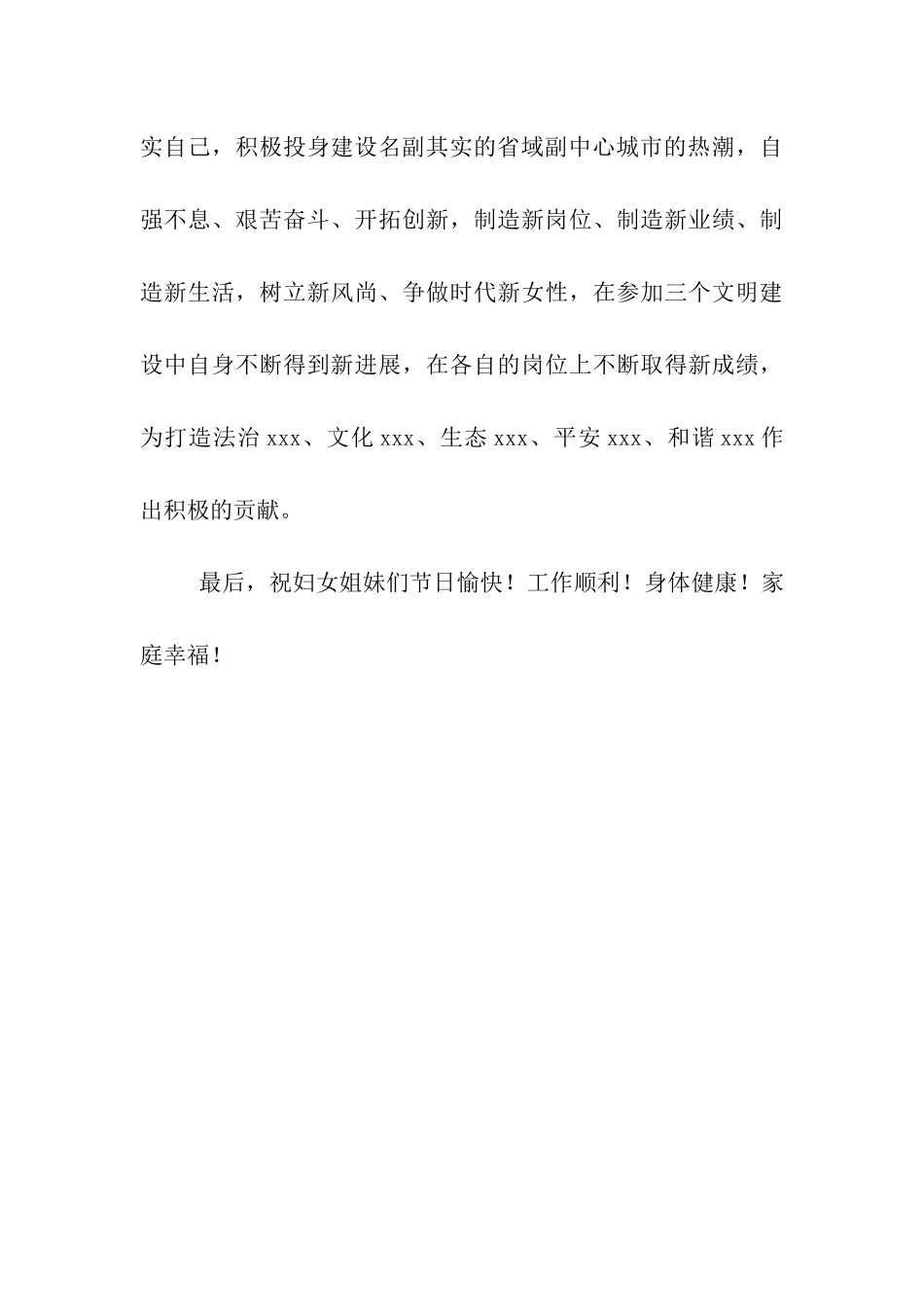 致全市妇女的一封信_第3页