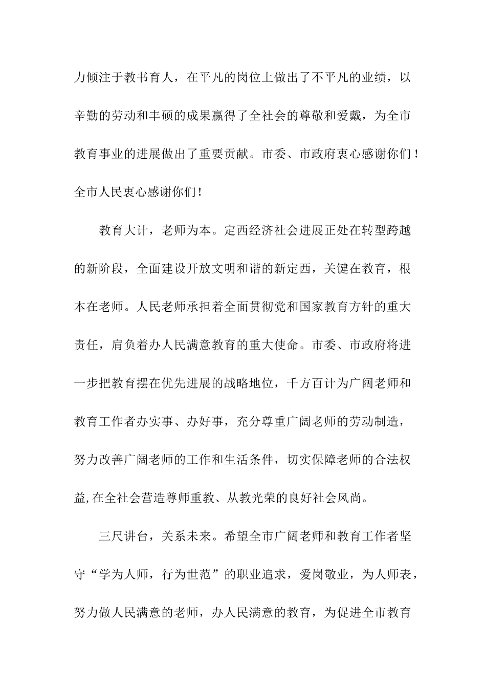 致全市教师和教育工作者的一封慰问信_第2页