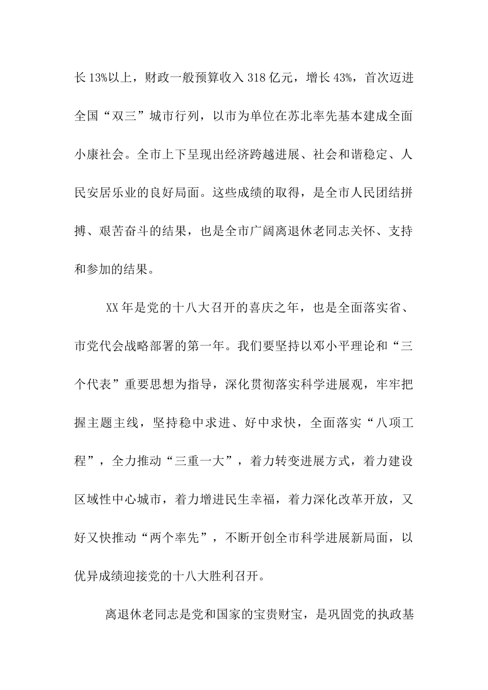 致全市离退休老同志慰问信_第2页