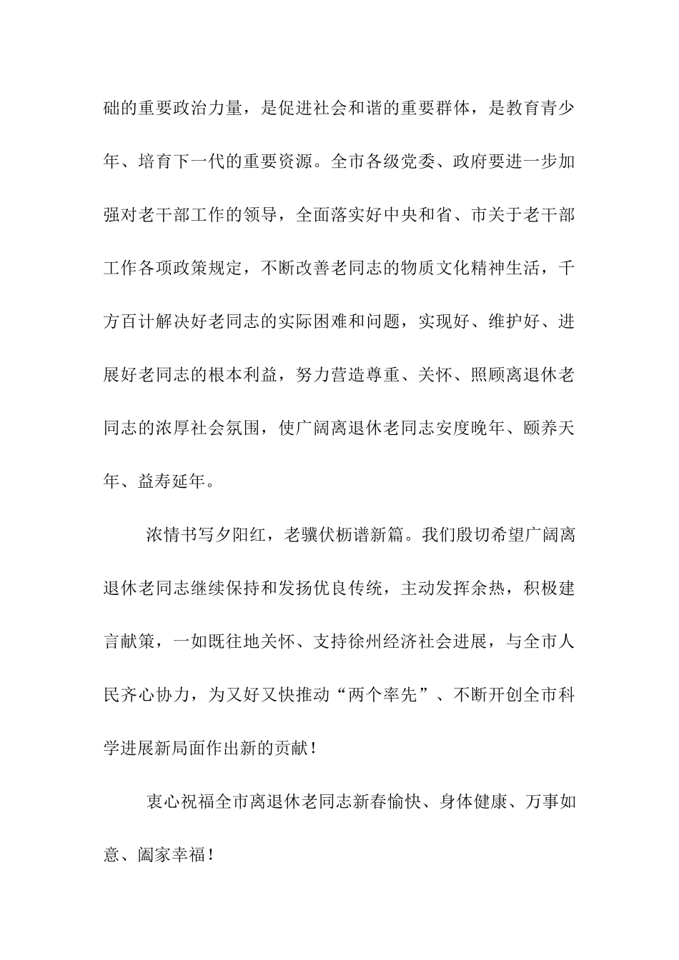 致全市离退休老同志慰问信_第3页