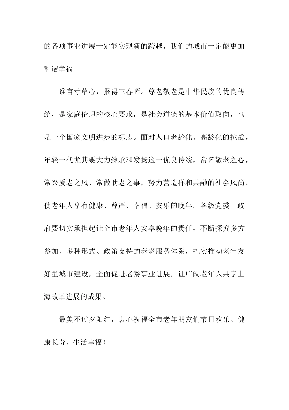 致全市老年人的慰问信_第2页