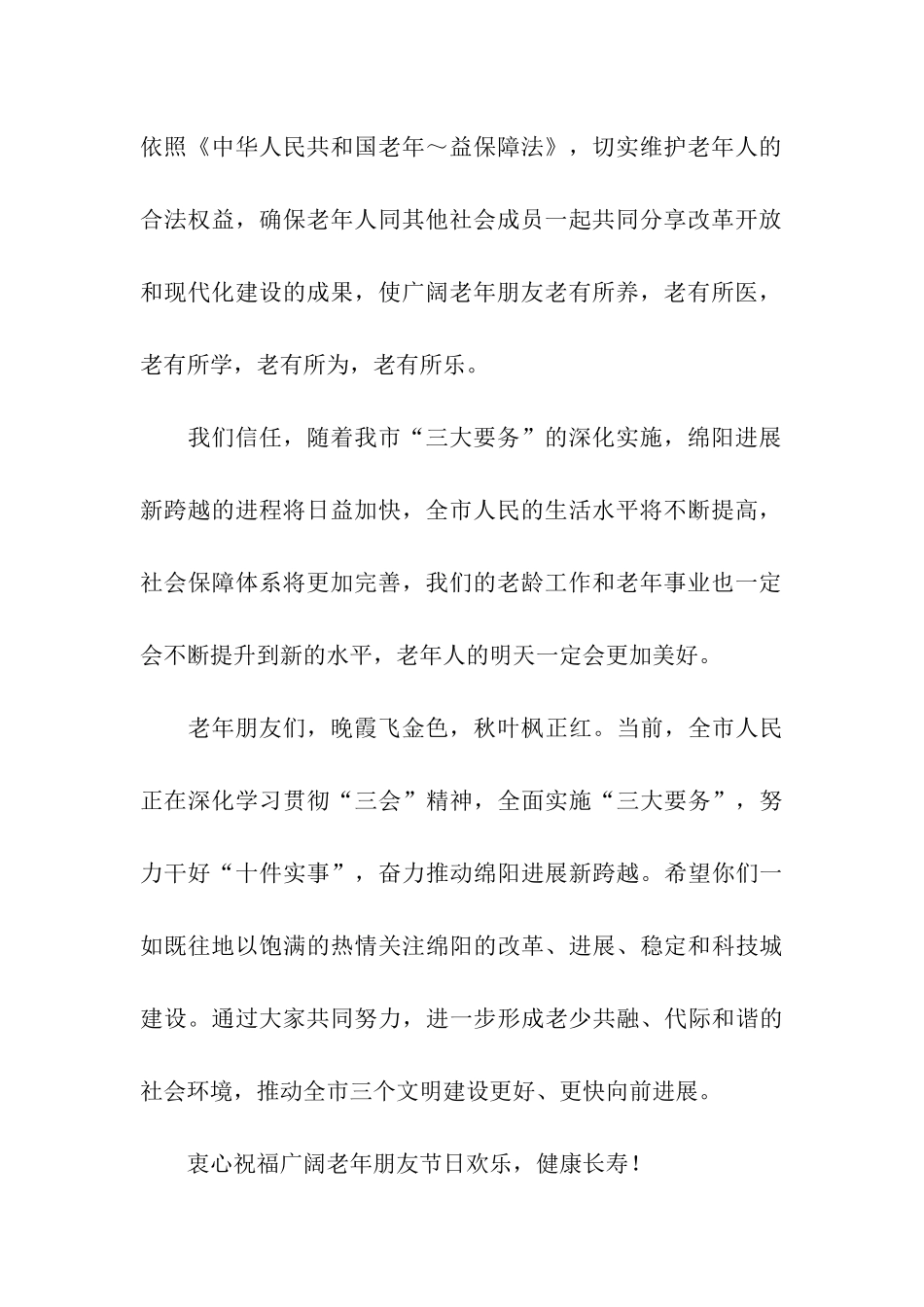 致全市老年人慰问信_第2页