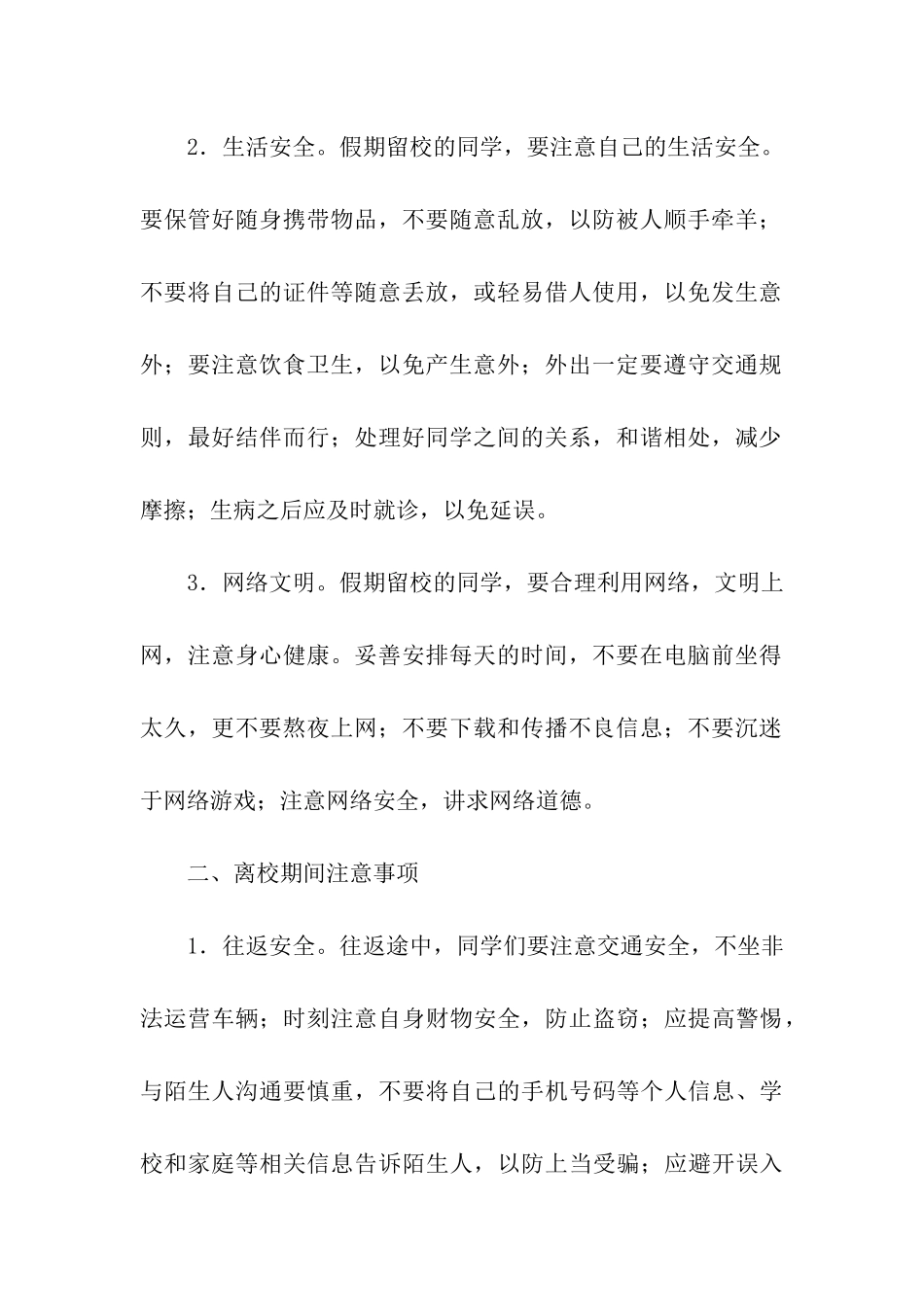 致全校学生安全文明欢度中秋、国庆假期的一封信_第2页