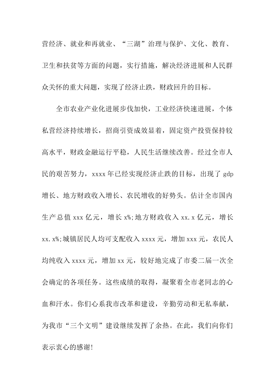 致全市退休干部的慰问信范文_第2页