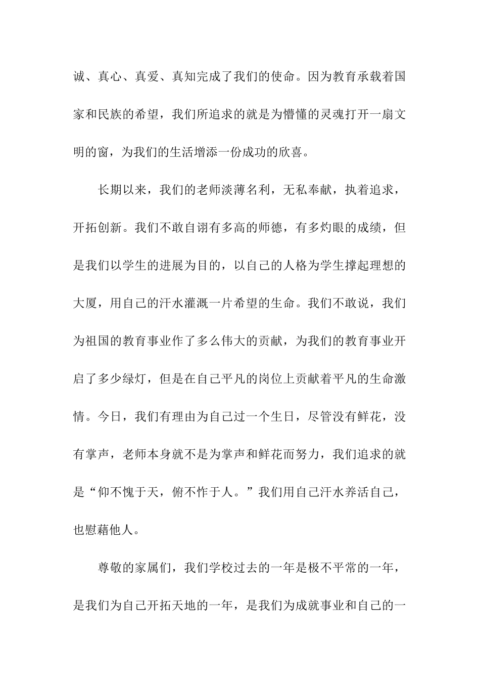 致全校教师及家属的慰问信_第2页