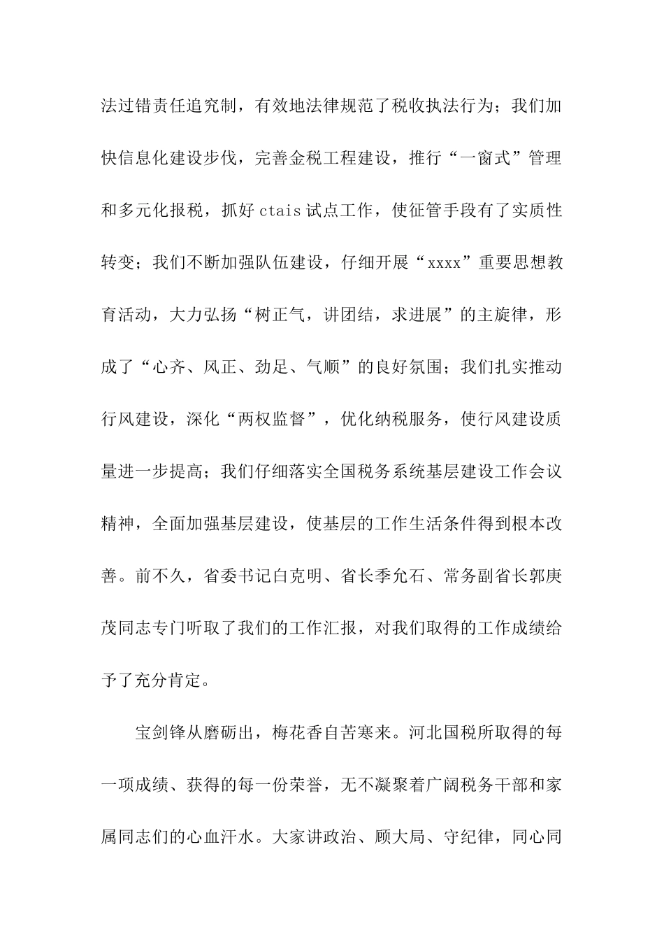 致全省国税干部和家属的慰问信_第2页