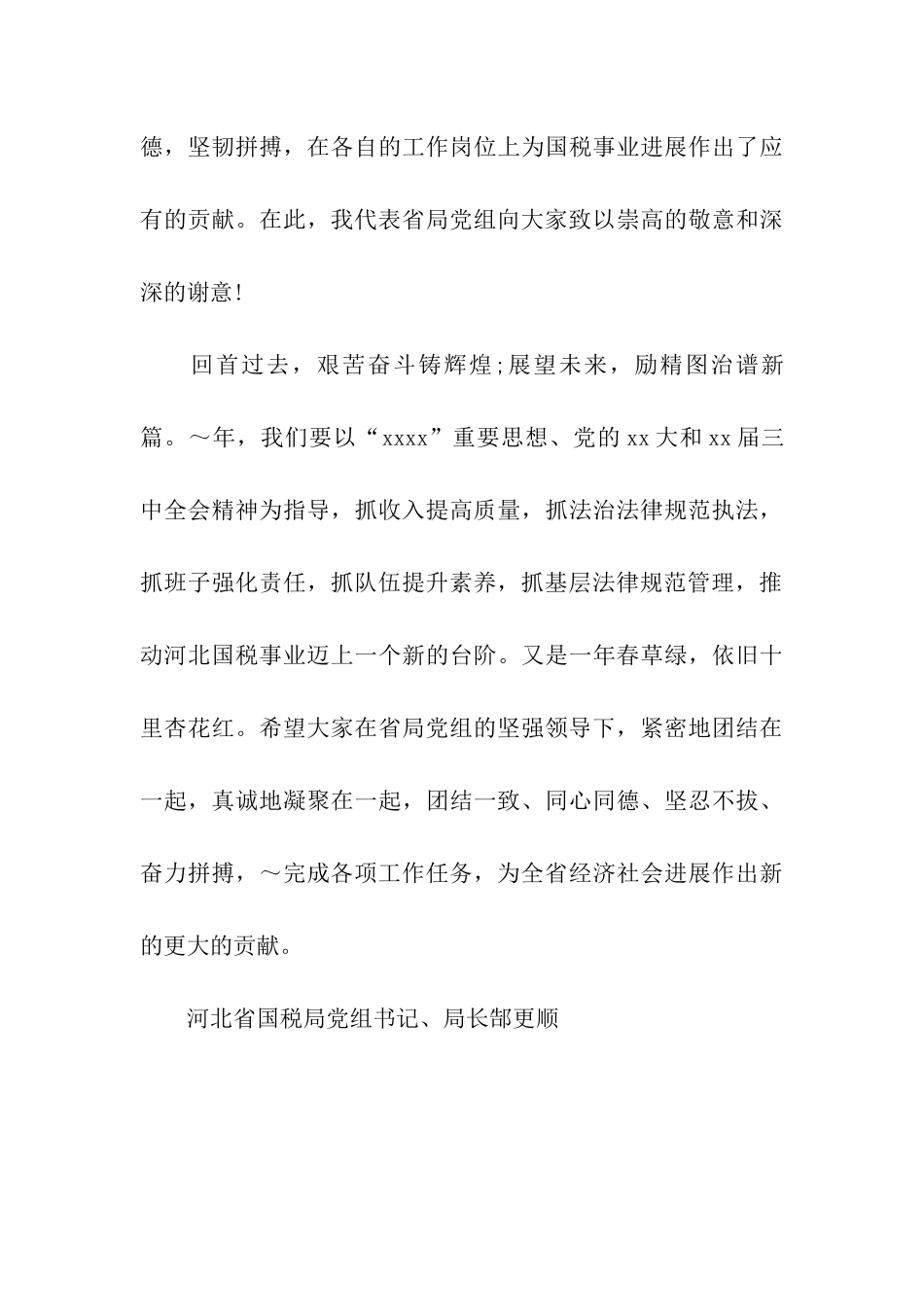 致全省国税干部和家属的慰问信范文_第3页