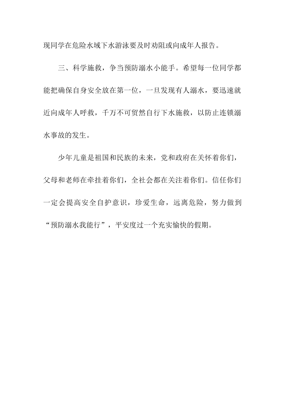 致全省少年儿童的倡议书_第2页