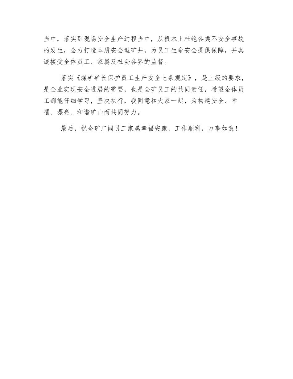 致全矿广大员工家属的一封信_第2页