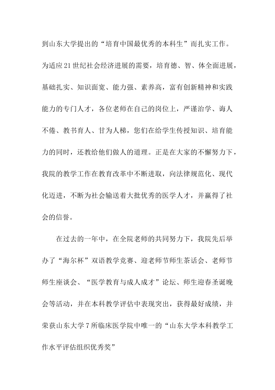 致全院临床教师的新春慰问信_第2页