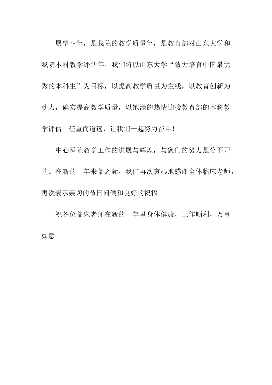 致全院临床教师的新春慰问信_第3页