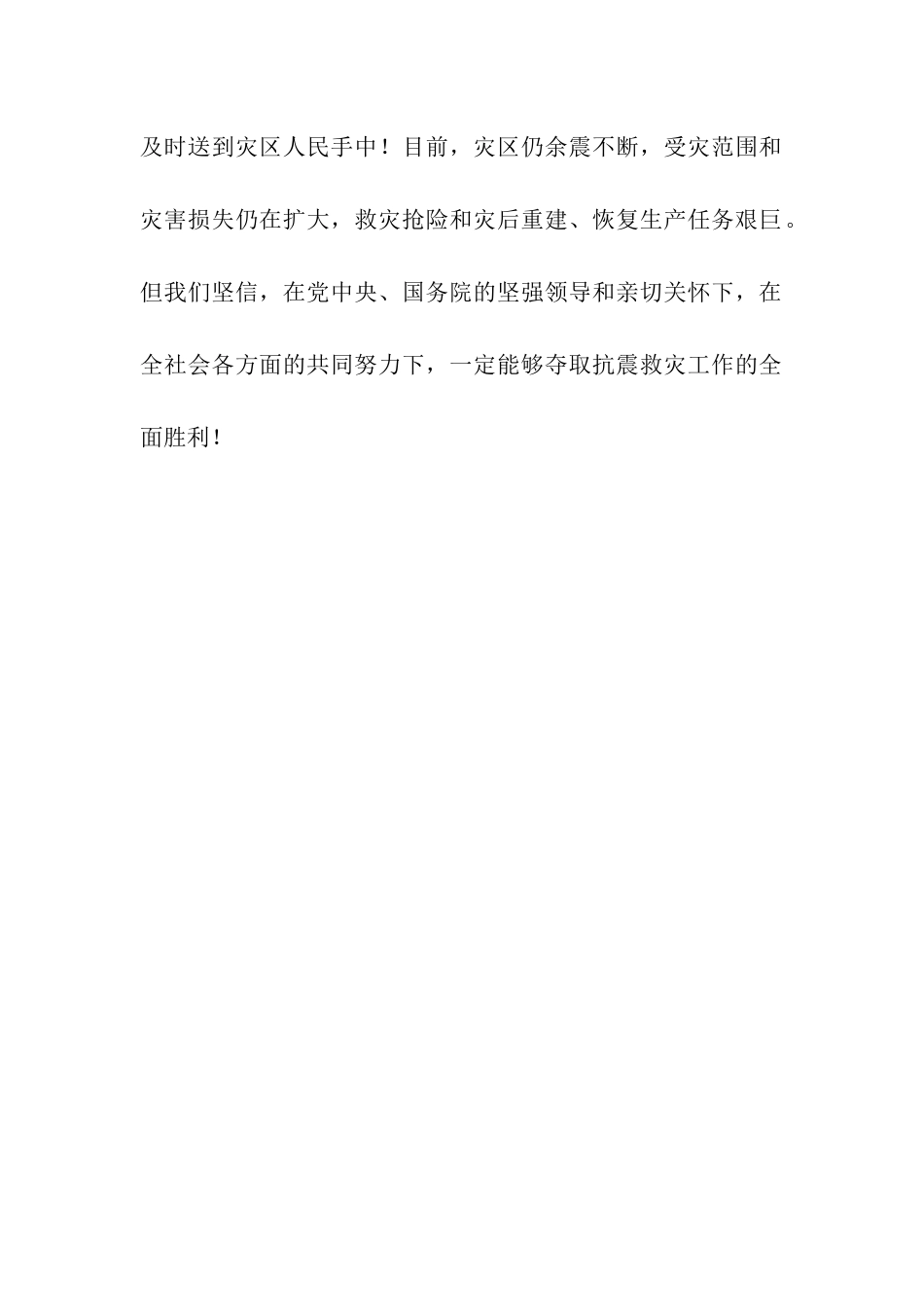 致全院师生员工的感谢信——抗震救灾-感谢有你_第2页