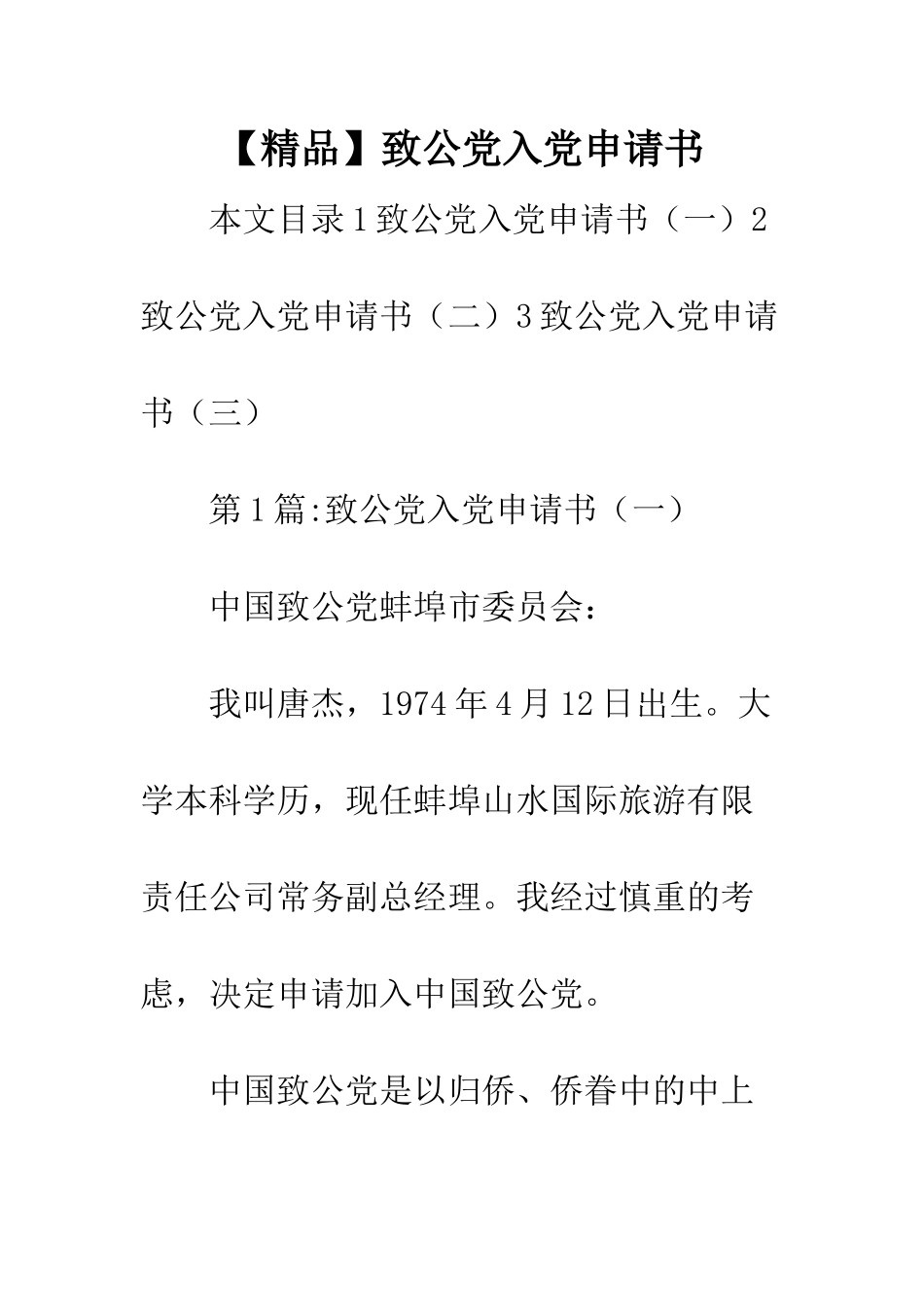 致公党入党申请书_第1页