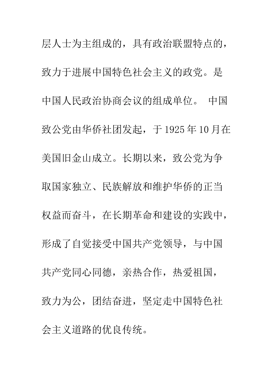 致公党入党申请书_第2页