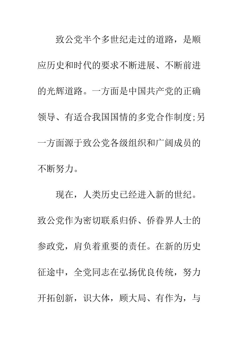 致公党入党申请书_第3页