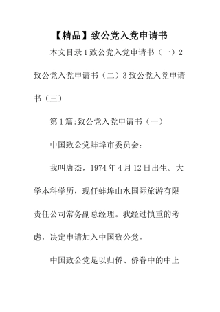 致公党入党申请书