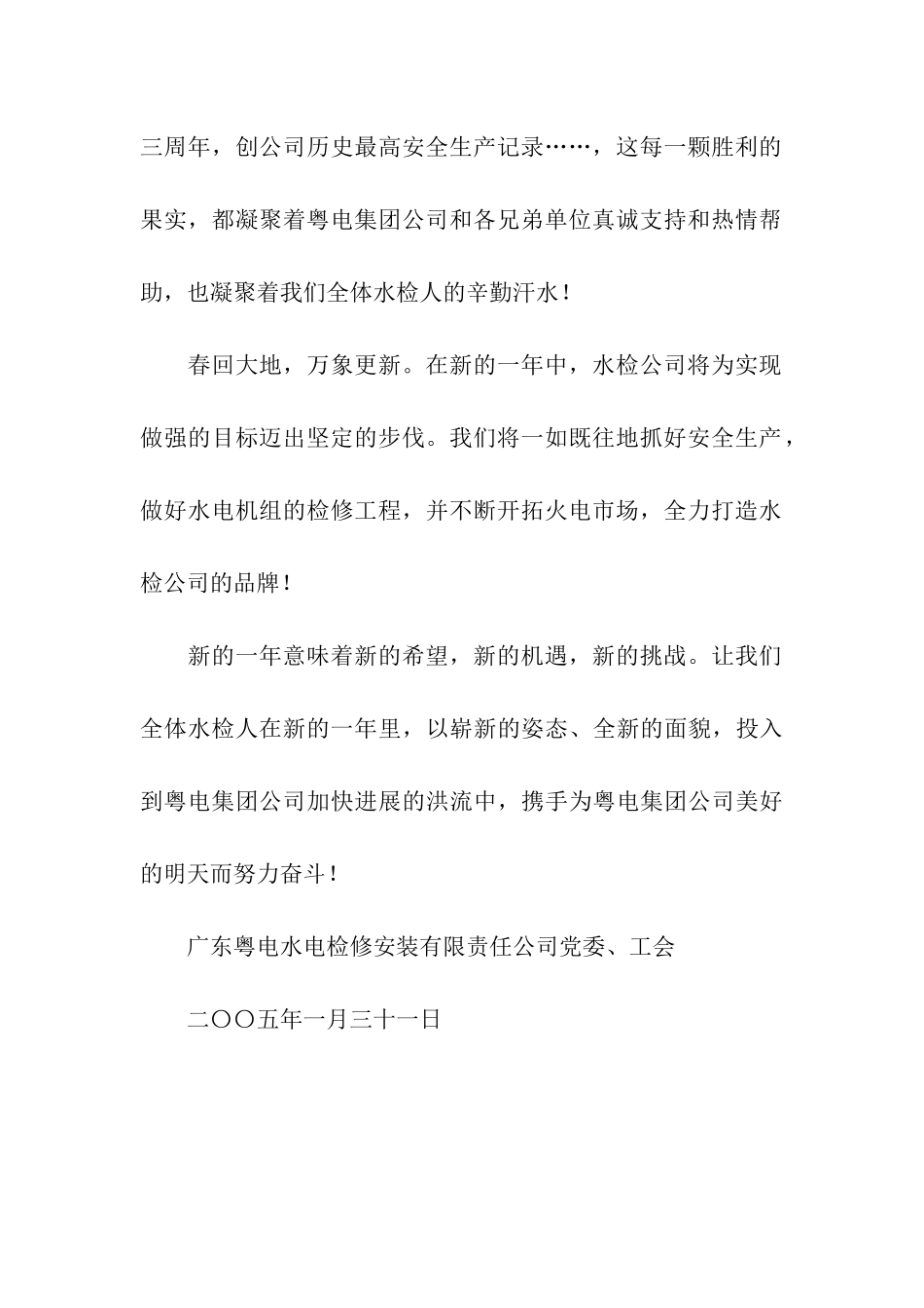 致公司全体员工及退休同志的春节慰问信_第2页