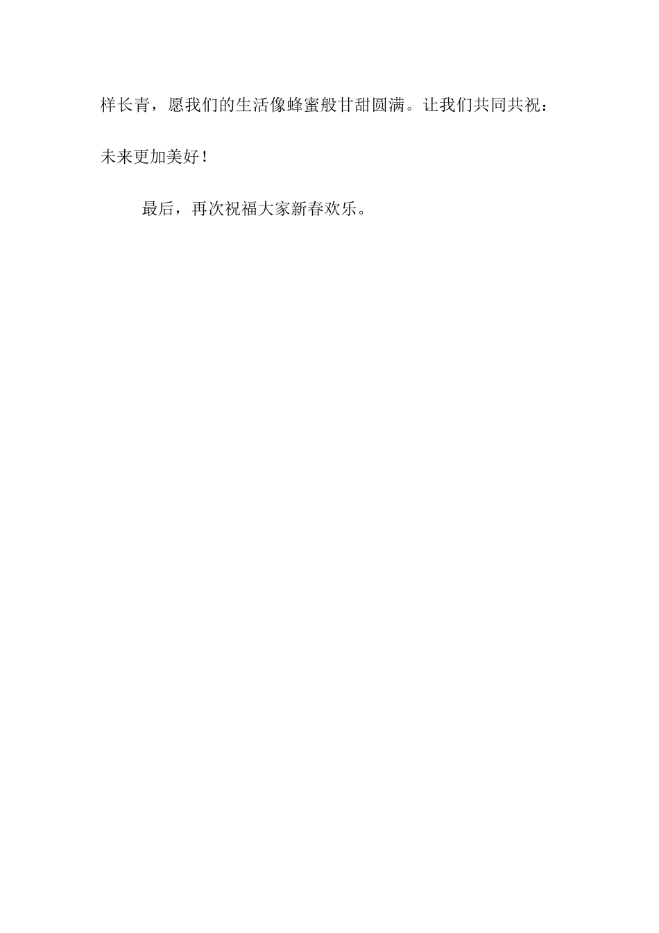 致公司全体员工的春节慰问信_第2页