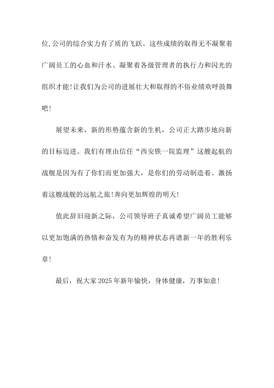 致公司员工及家属的新年慰问信_第3页