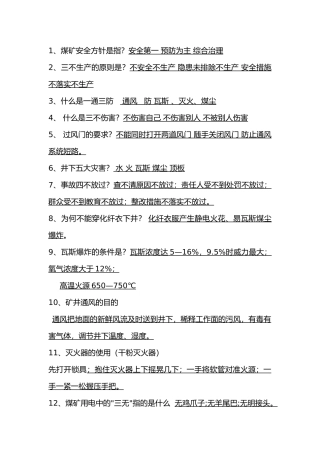 综掘机维修工习题：公共知识部分