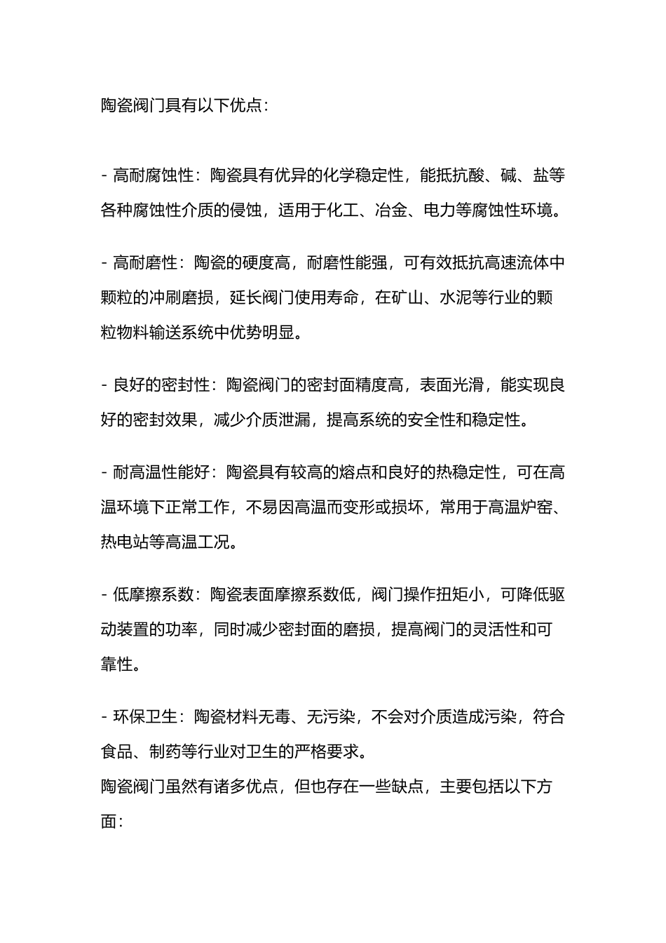 陶瓷阀门的优缺点_第1页