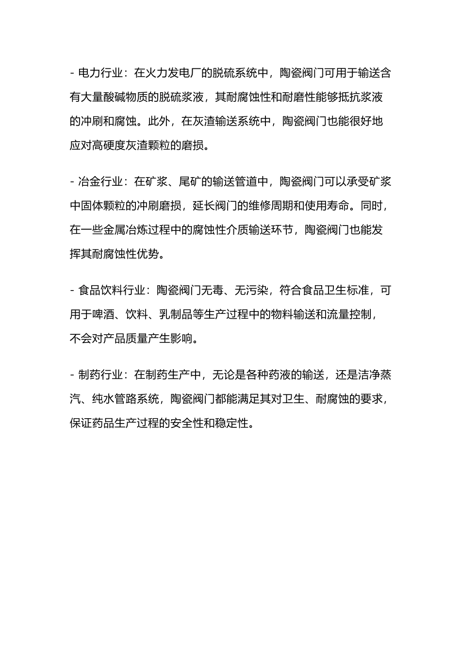 陶瓷阀门的优缺点_第3页