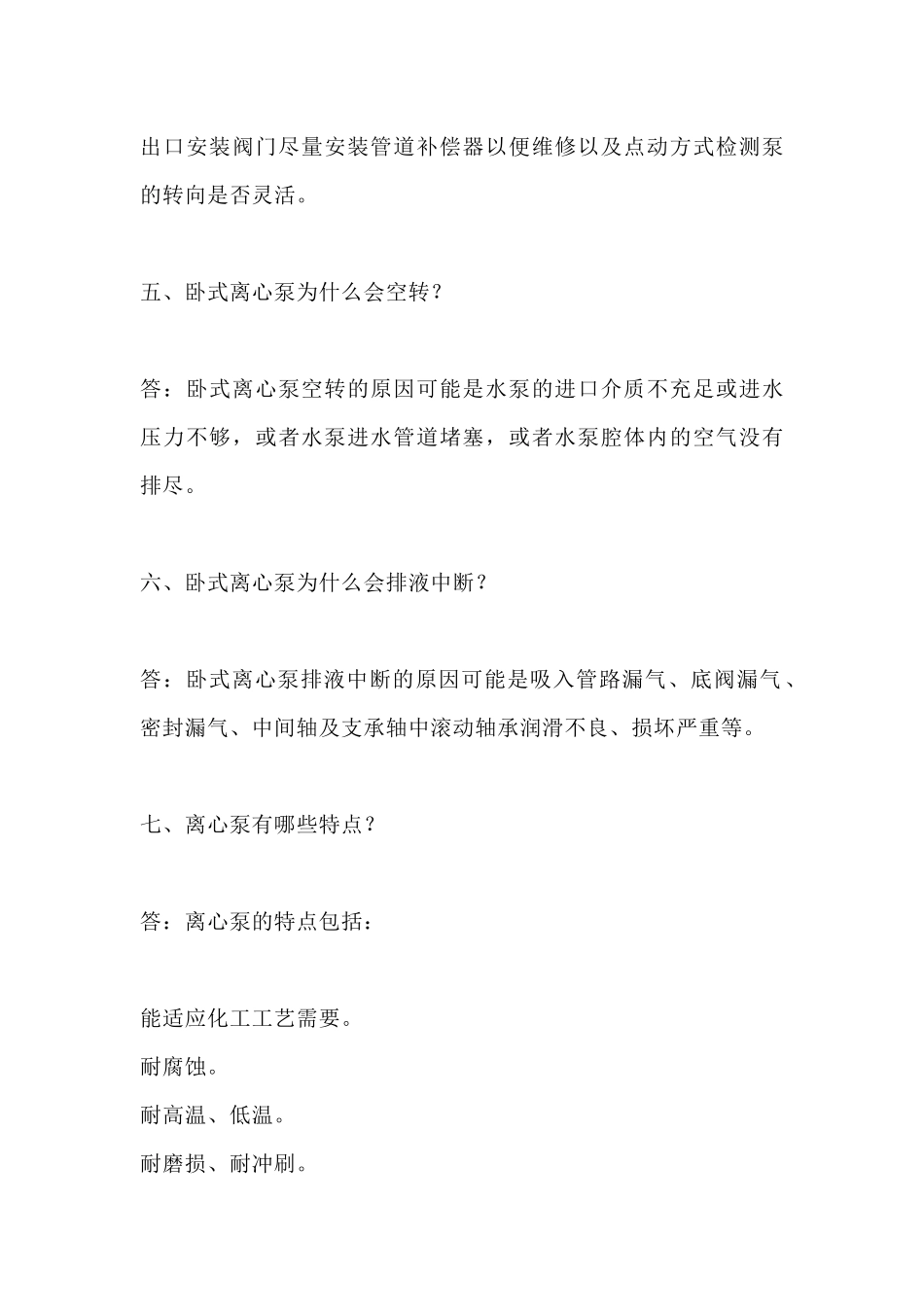 离心泵的常见问答题及解答-3_第2页