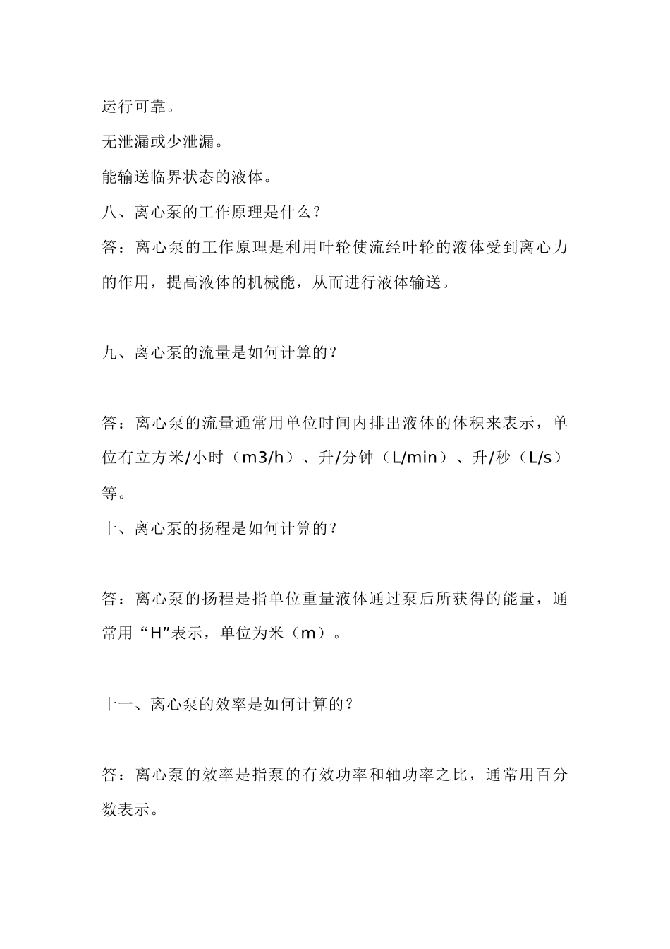 离心泵的常见问答题及解答-3_第3页