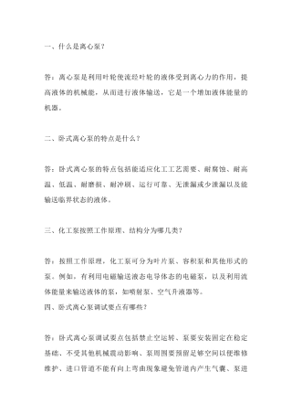 离心泵的常见问答题及解答-3