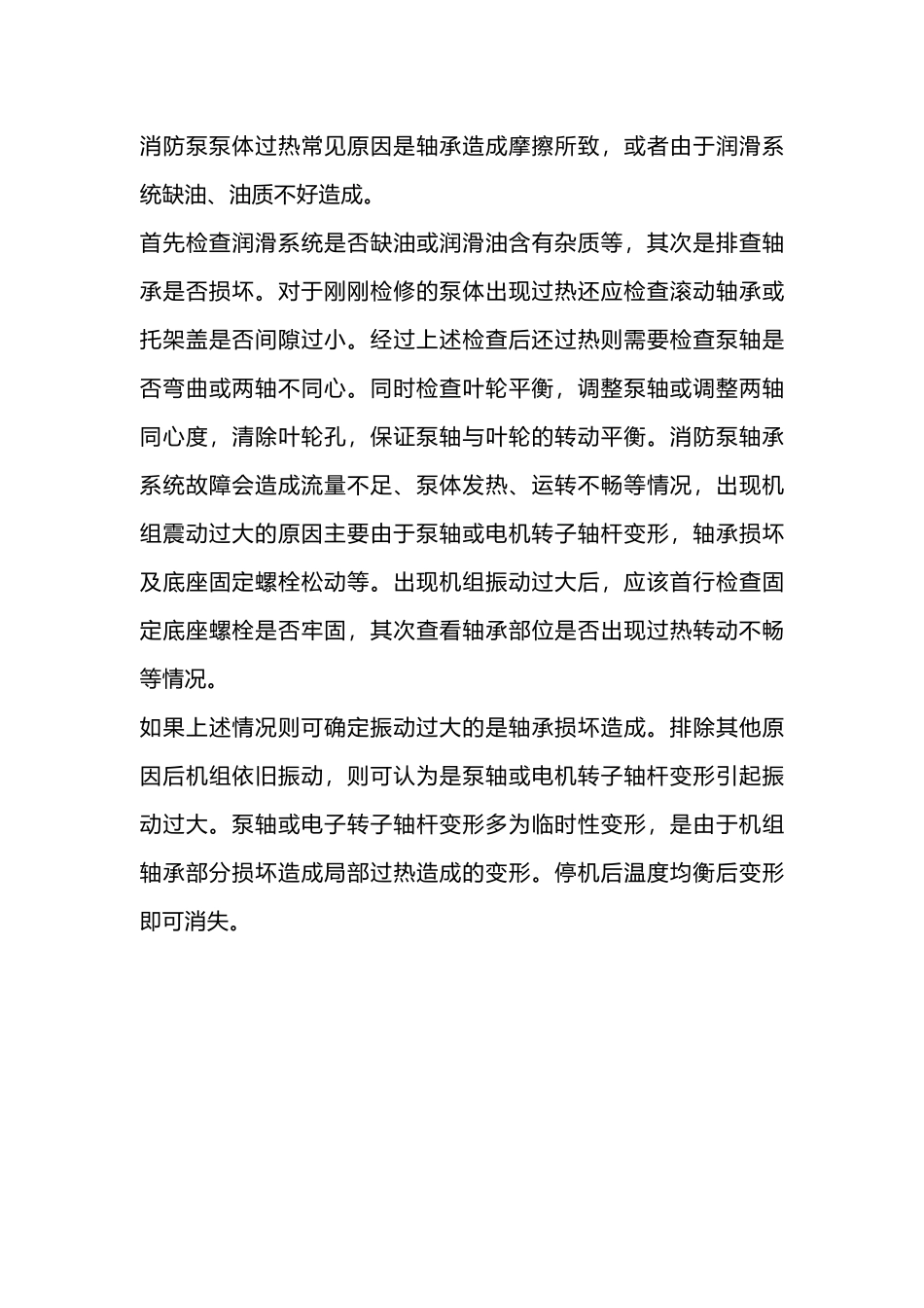 消防泵吸不上水和水泵过热的原因分析及处理_第3页