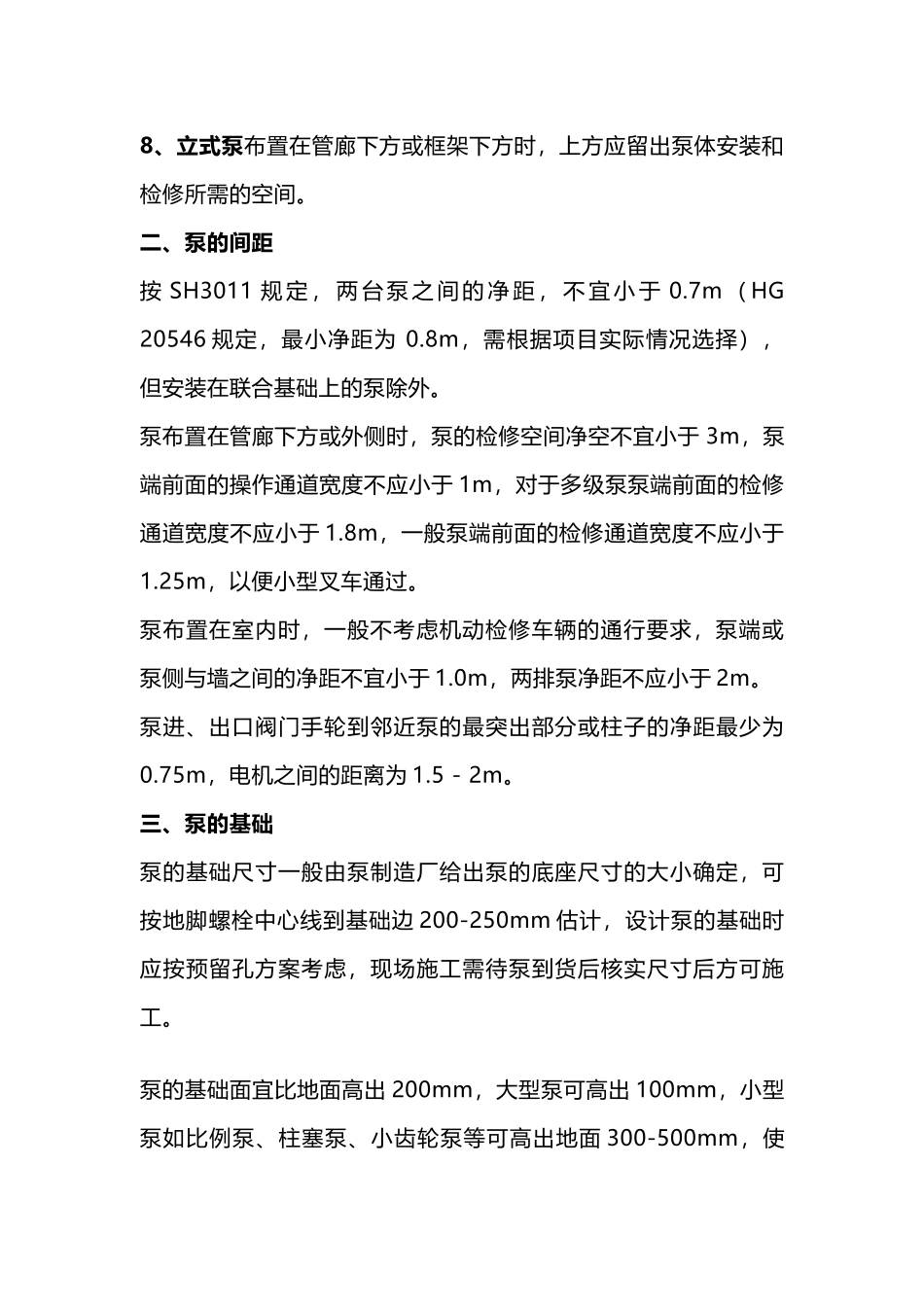 机械培训治理：泵的布置要求_第3页