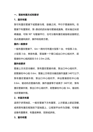 机械培训治理：泵的布置要求