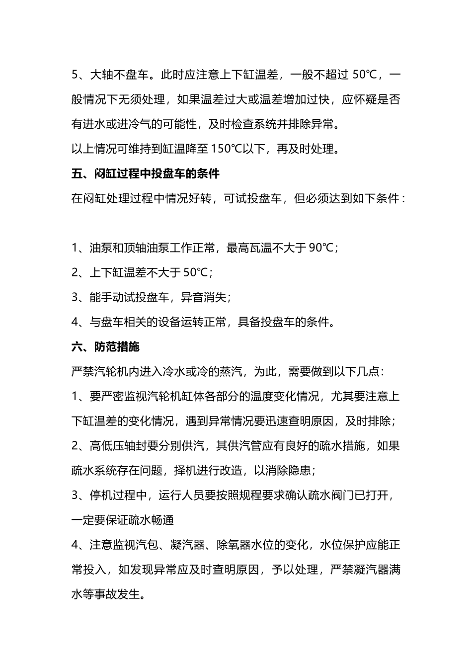 汽轮机“闷缸”技术解析_第2页