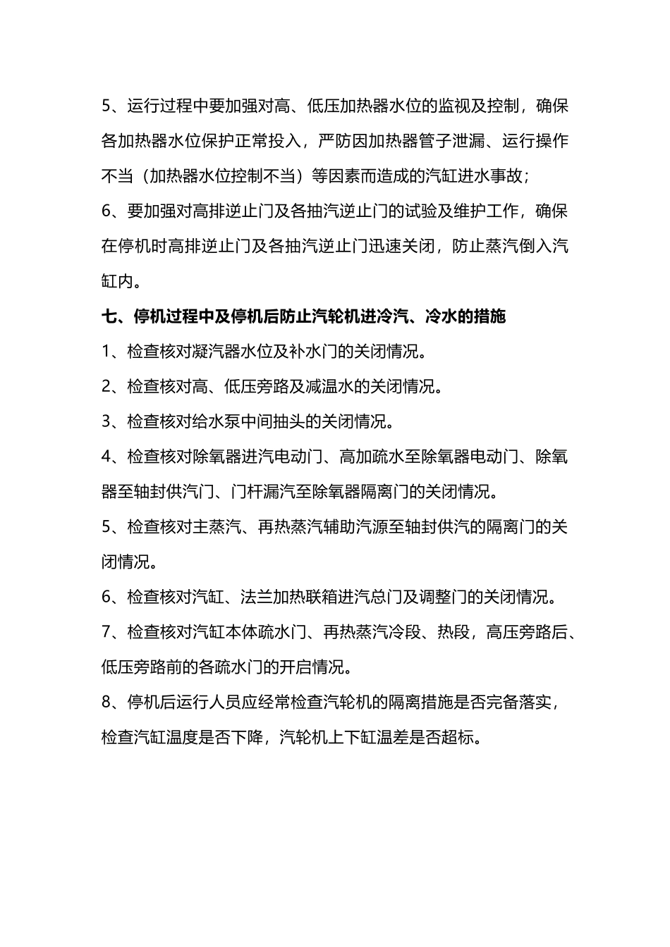 汽轮机“闷缸”技术解析_第3页