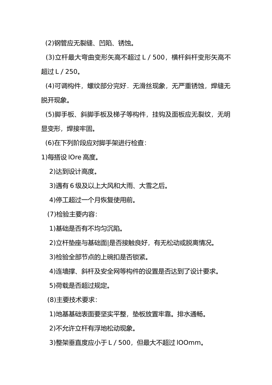 碗扣式钢管脚手架搭设与拆除安全技术交底_第3页