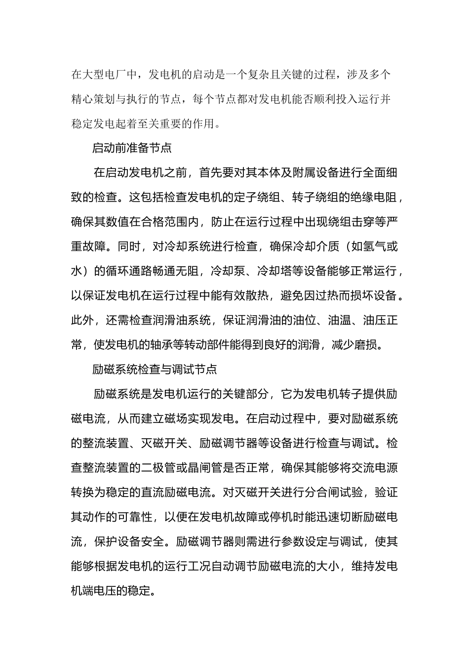 电厂发电机启动节点全解析_第1页