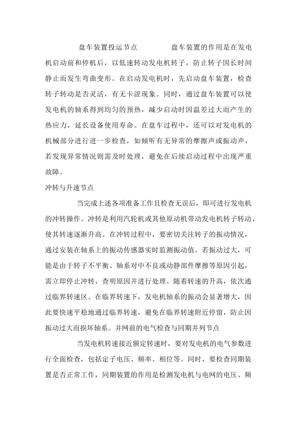 电厂发电机启动节点全解析_第2页