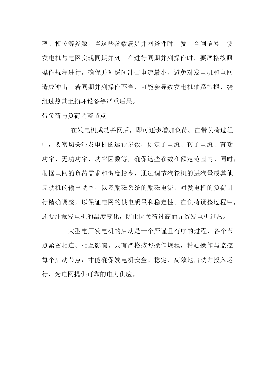 电厂发电机启动节点全解析_第3页