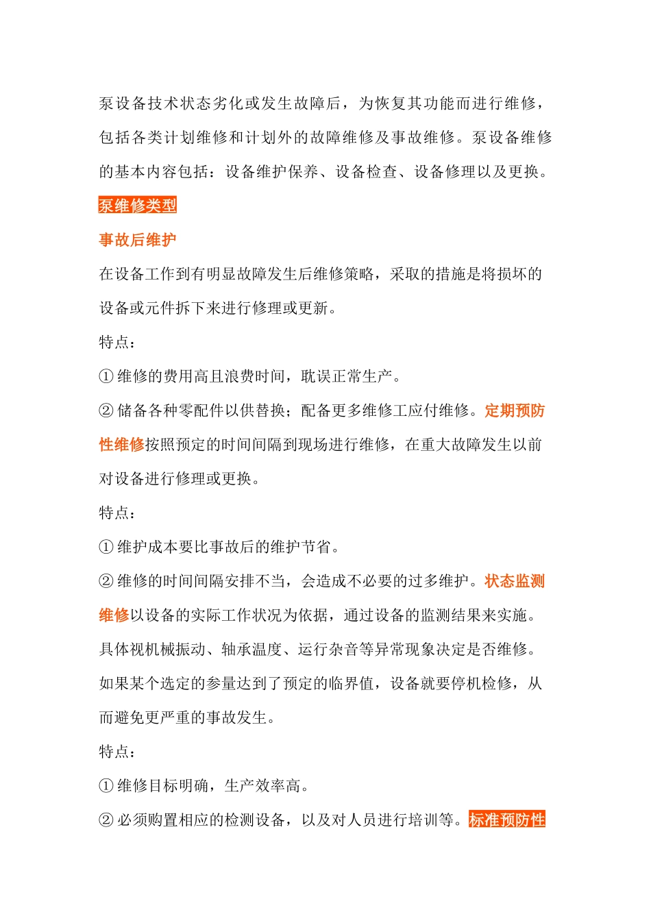 预防性维修提高机泵设备运行效率_第1页
