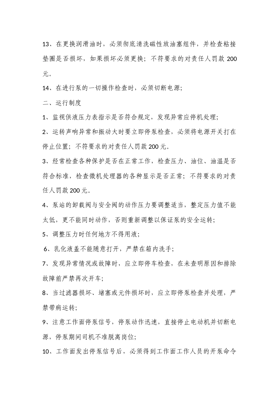 乳化液泵站管理制度_第2页