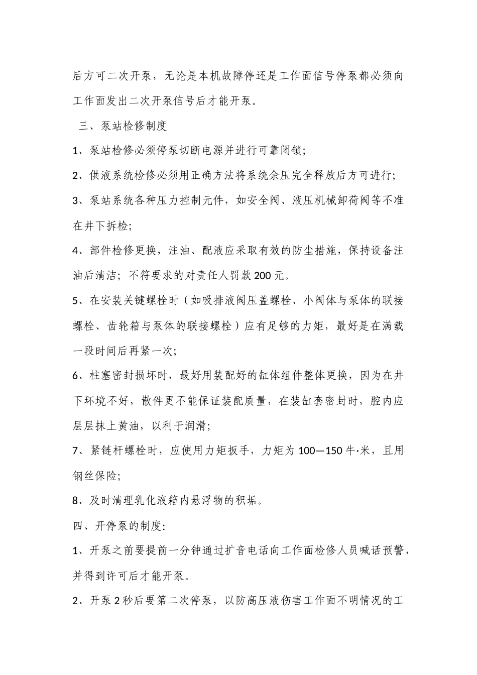 乳化液泵站管理制度_第3页